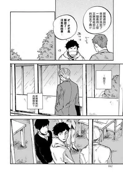 Fujunai Process | 不纯爱Process Ch. 1-5