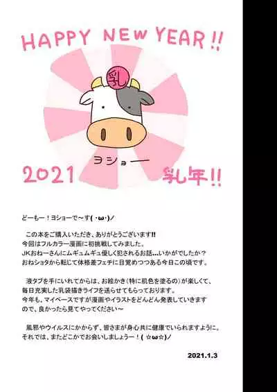 [Uniyaa (Yosyo-)] Muchimuchi RUSH!!!