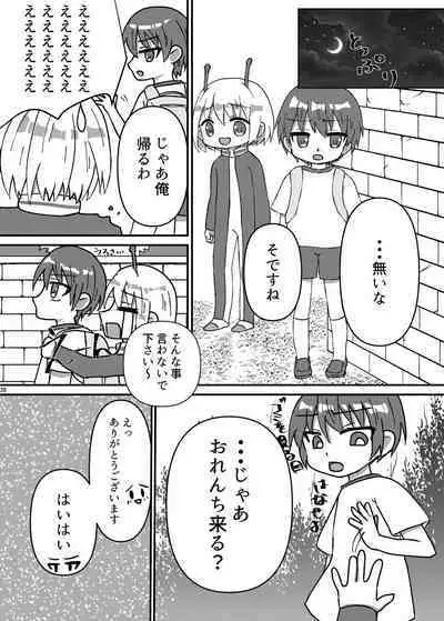 Uchuujin ・Shota Goudoushi Deluxe Zoukangou