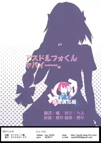 (C93) [Tapioca Box (Nyuuhin)] Astolfo-kun Yabai....... (Fate/Grand Order) [Chinese] [瑞树汉化组]