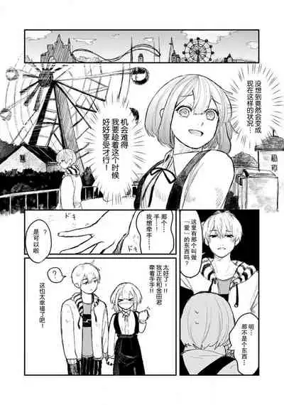 [Suitcho] Horage Sekai ni Tensei shitara Satsujinki no Oshi ga Ita | 转生恐怖游戏遇见我推的杀人鬼 Ch. 1-3 [Chinese] [莉赛特汉化组]