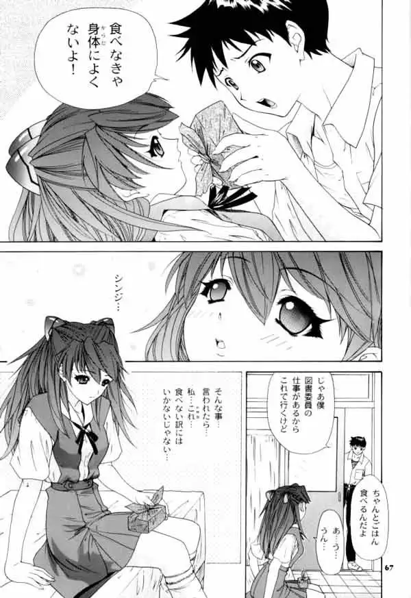 Only Asuka 2002 Side A