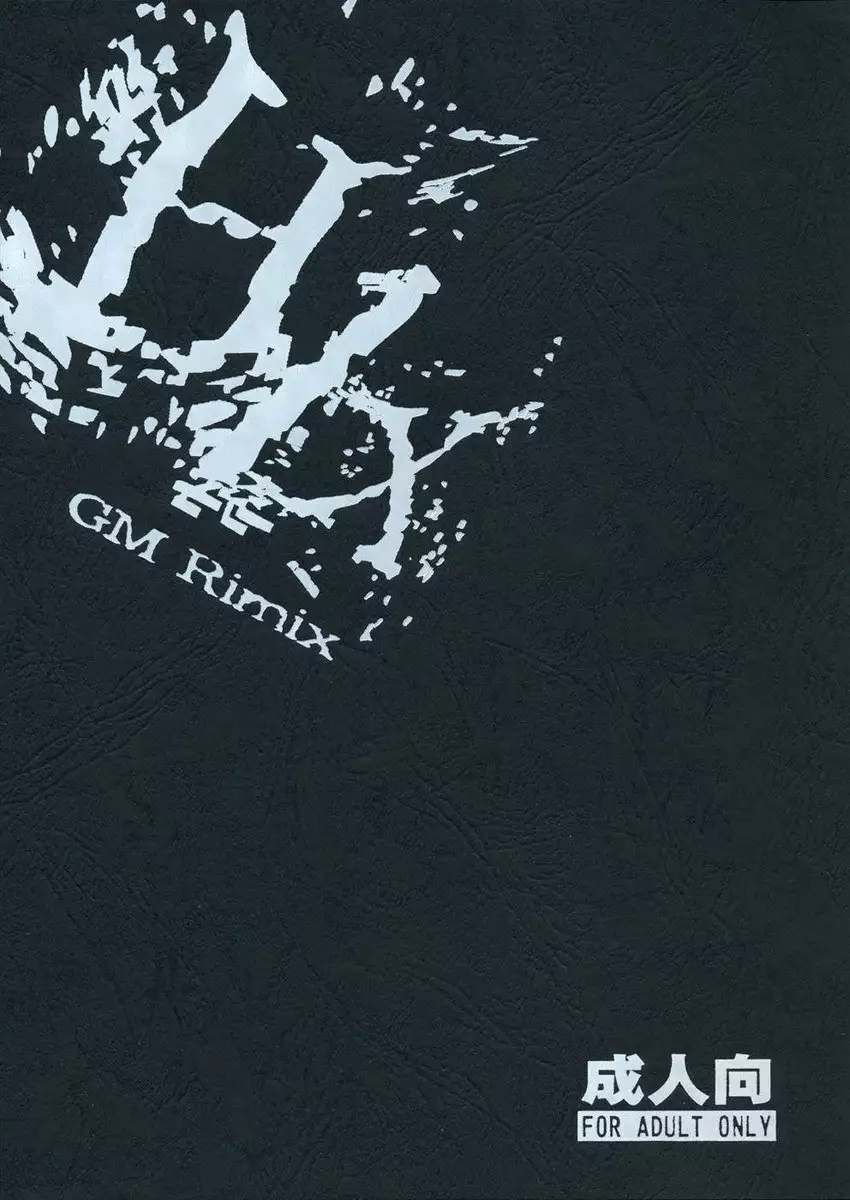 GM Rimix (ENG)