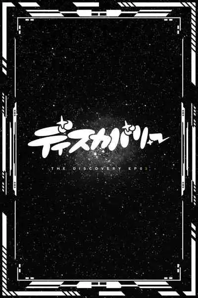Discovery EP03