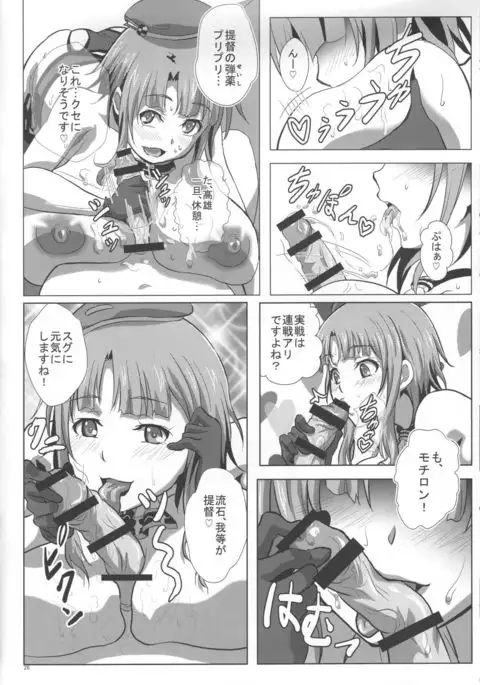 Takao to Yasen Enshuu