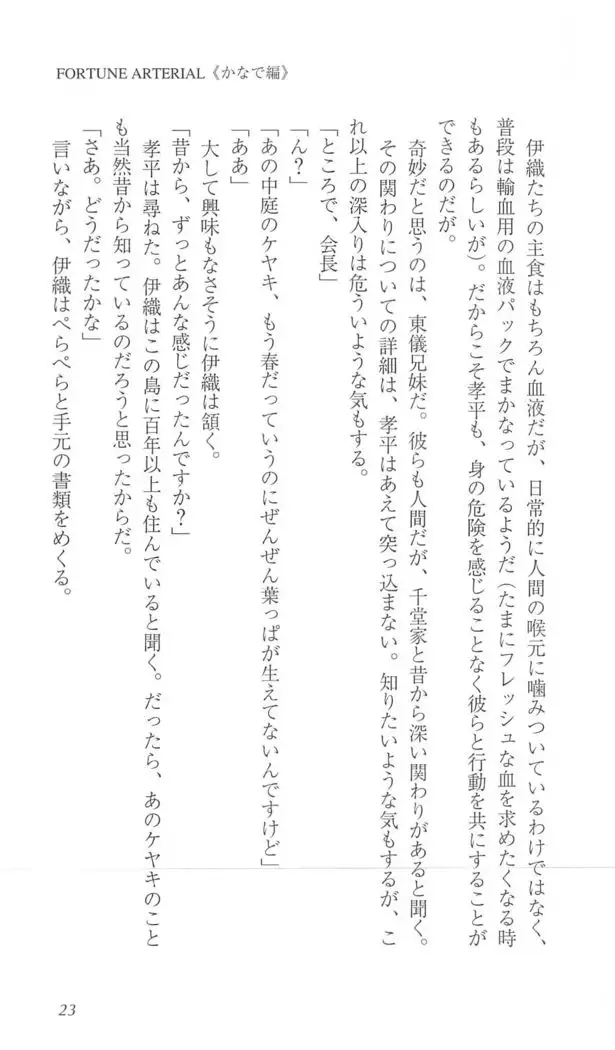 FORTUNE ARTERIAL かなで編