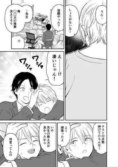 Shounen ga Netorareru Hanashi