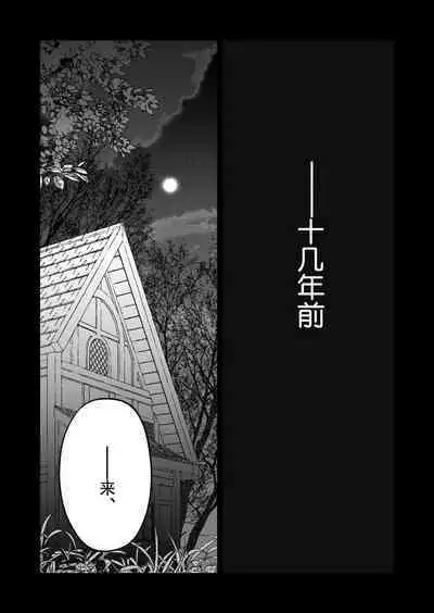 Inma no watashi wa shinpu-sama ni aisareru | 神父大人爱上了身为淫魔的我