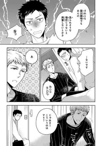 Familiarity with Mesuiki Training No. 1