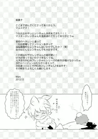 (C83) [O-Mars (Mars)] Master Ano Ne (Vocaloid)