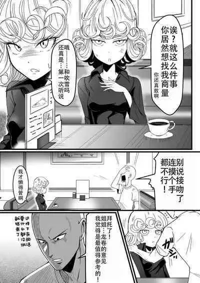 Dekoboko Love sister 4-gekime | 凹凸有致姐妹丼 第四击