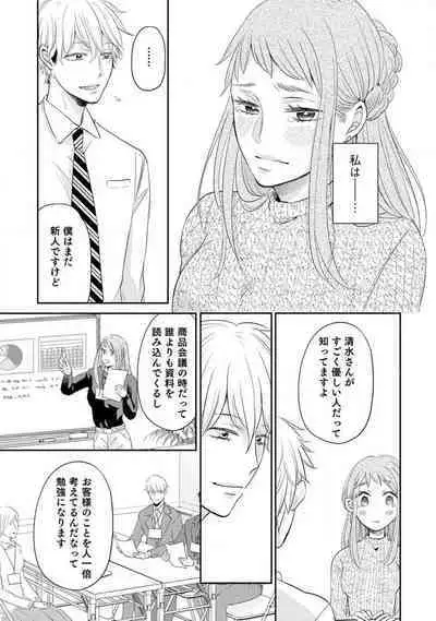 Cinderella wa Aisaretai 1-3