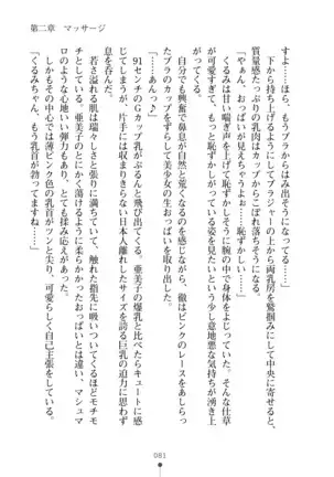 Milk Idol Ichaicha nyu~ Life