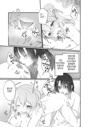 Misaki chan wa kui sinbo. | 미사키짱은 먹보