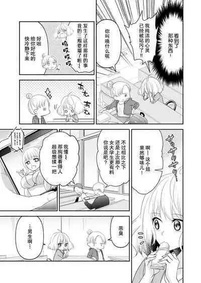 [Nashi ichi] Kouha na Kare wa Masaka no Seijuu!? ~Mainichi Nando mo Keiyaku sex~ | 意想不到霸道男同学兽性大发!? ～每天都要大做特做的契约sex～ 1-4 [Chinese] [莉赛特汉化组]