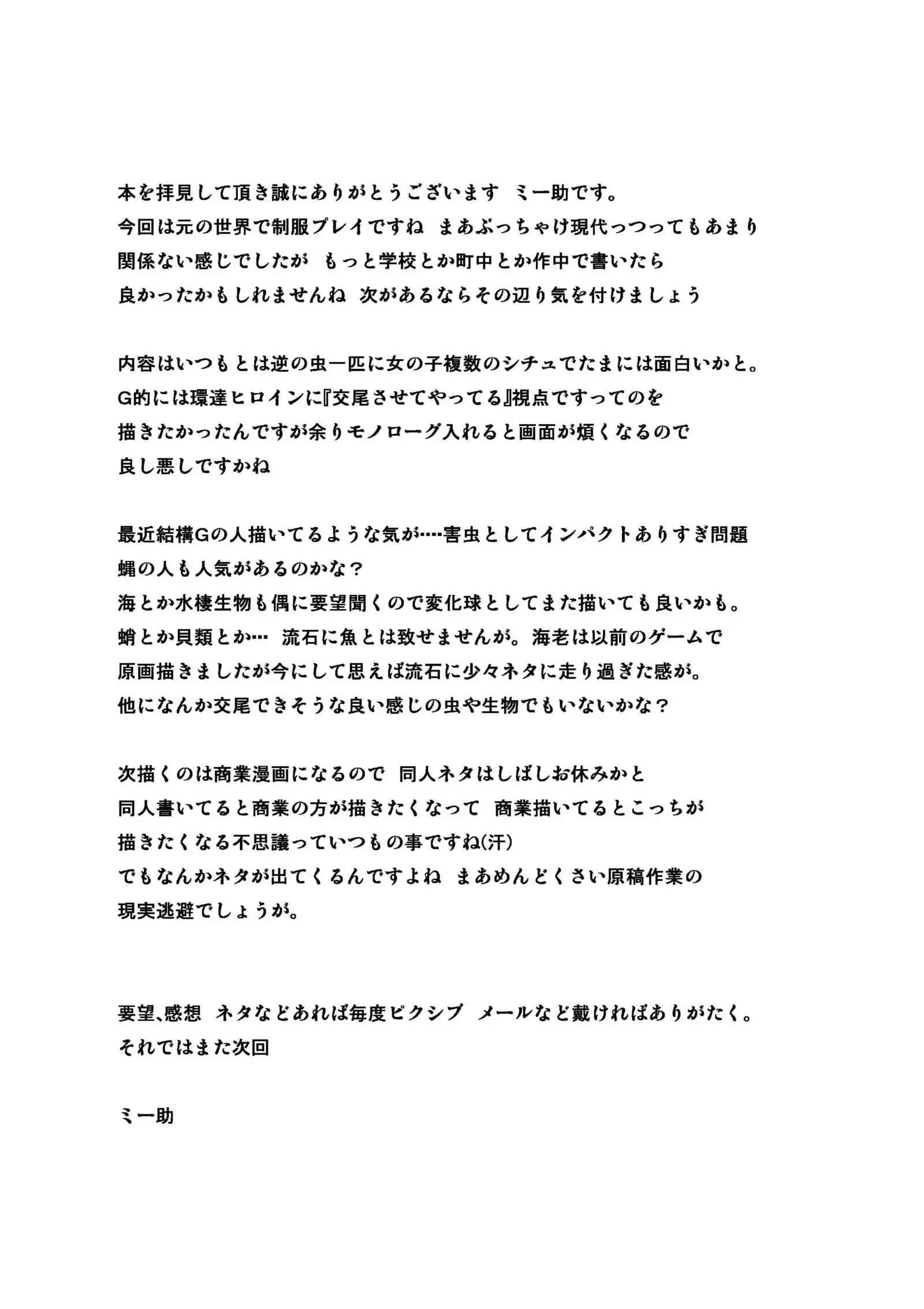 Dungeon Travelers Mushi no Oyuugi