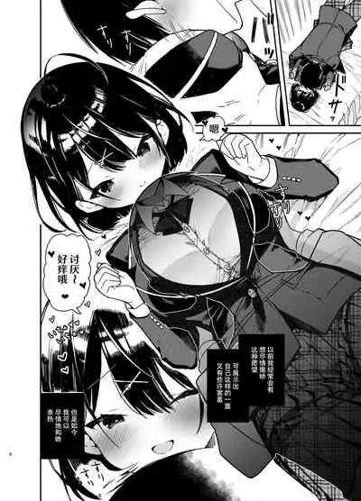 Kanojo to Kyuukyoku no Ichaicha Ecchi