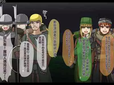 魔物化堕落前線(机翻)