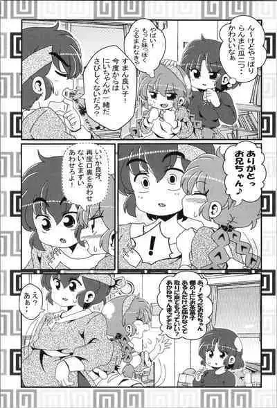 Akane ga Ranma ♀ ni Zokkon na Ken