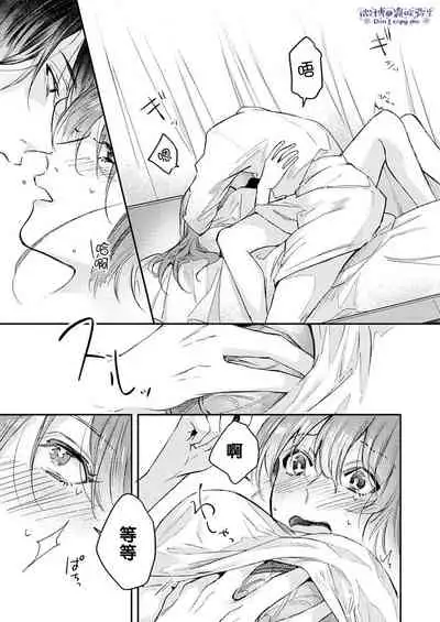 青禎たかし 私だけの出張ホストくん~本気のご奉仕エッチでイかされました~ 只爲我出臺的牛郎君 01 【霧吹弥生漢化組】