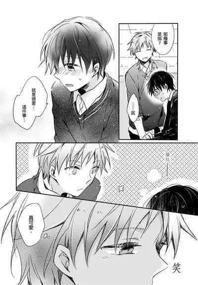 Onii-chan no Iu Toori ~Mou Yurushite Kudasai...! | 都依哥哥的~請原諒我...! Vol. 3