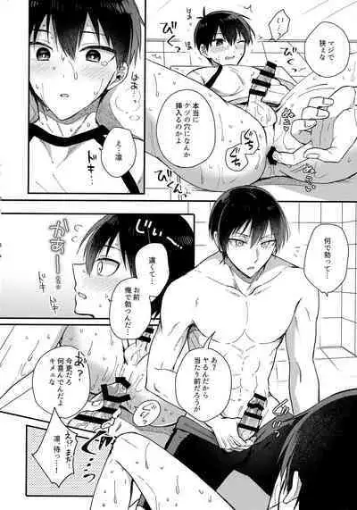 Renai Shoshinsha Egoist