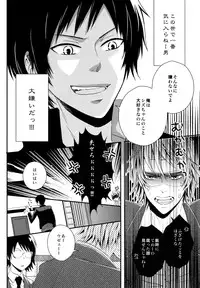 Durarara!! - First Year of High School [JPN]