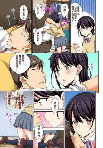 [Uesugi Kyoushirou] Watashi no Ana ni Irecha Dame -Netafuri Shitetara Ikasarechau- | 不可以插進人家的小穴～只是裝睡沒想到卻被插到高潮了～ Ch.1-8 [Chinese]