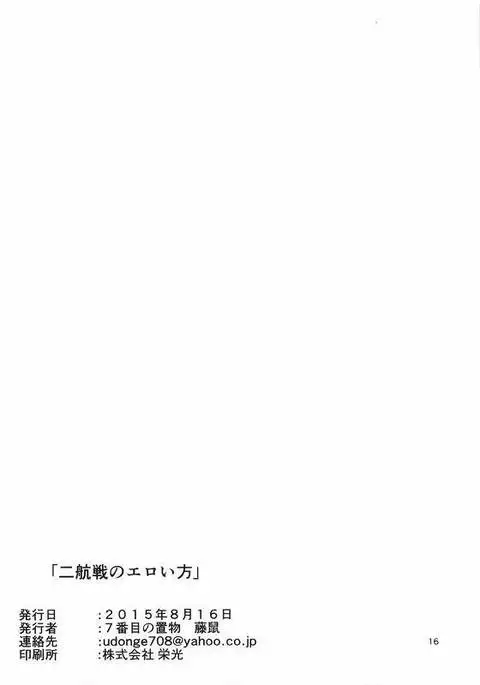 Nikousen no Eroi-kata