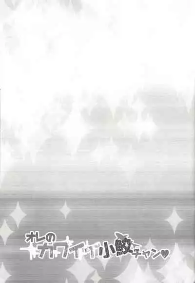 Ore no Kawaii Kosame-chan