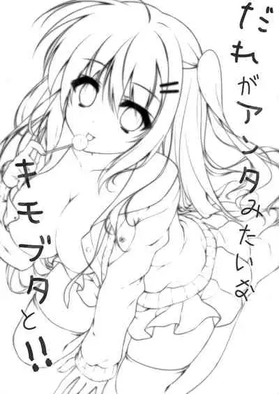 Dare ga Anta Mitai na Kimobuta to!!