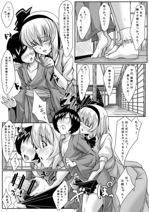 Onee-chan to no Myon na Kankei