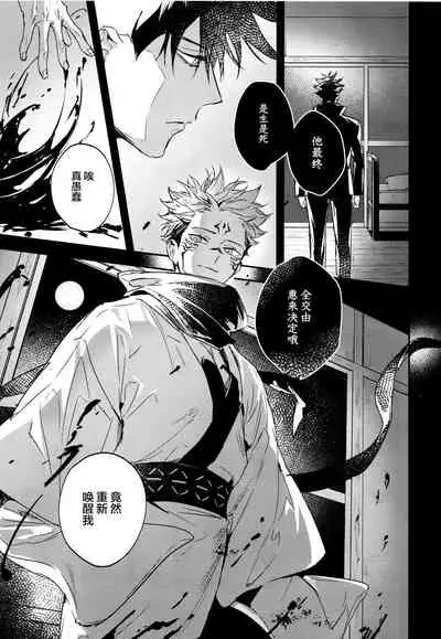 Tangetsu, Kuchiru made