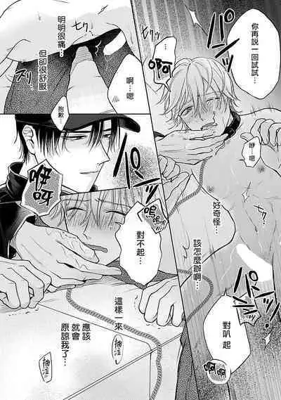 Shujuu no Saga | 主仆之性 Ch. 1-2