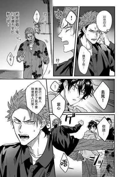 [Jita] Baby Face Monster Manji ~Moto Banchou no Oredaga Kusogaki ni Ketsu o Nerawareteiru~ | 拥有可爱脸蛋的怪物君—卍 作为原大哥大的我竟然被个死小鬼盯上了 [Chinese] [拾荒者汉化组] [Digital]