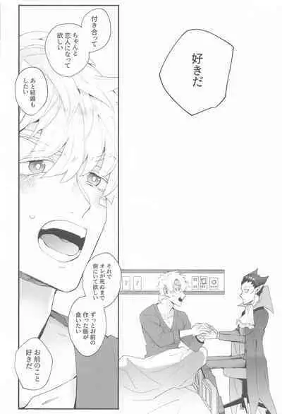 (Kyuushi ni Isshou 11) [airo (kisuke)] 100-manbun no Ichi de Hametsu suru! - Love with a with a 1 in 1 million chance of ruin (Kyuuketsuki Sugu Shinu)