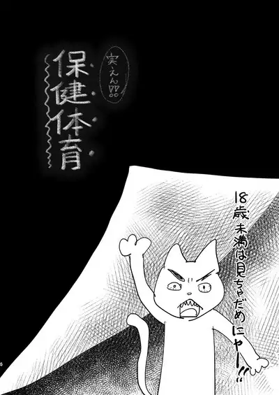 Jitsuen! ! Hoken taiiku