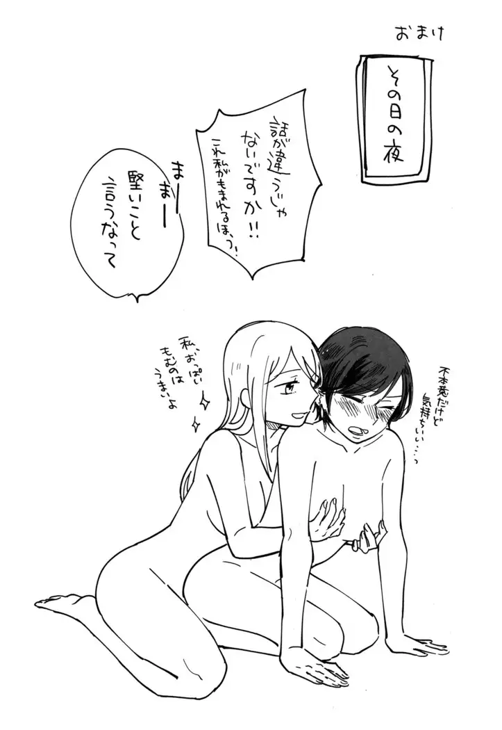 Onee-san ni Taberaretai