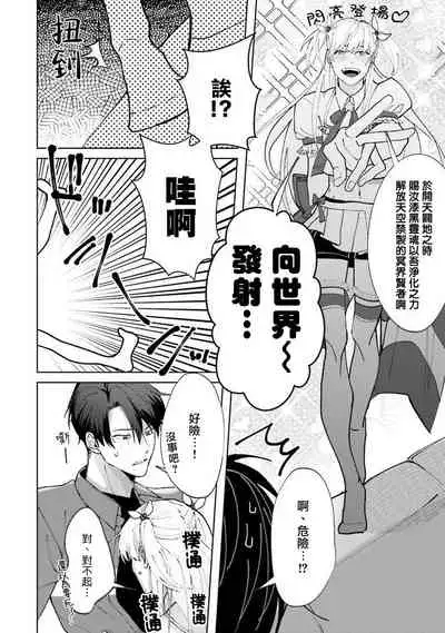 [Saitou Kuzu] JosouLayer ga Joushi ni Baretara Shinuru | 女装马甲被上司扒掉的话还不如死了算了 Ch. 2-3 [Chinese] [Digital]