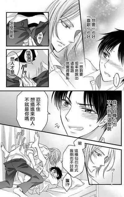 [Mitsuhashi Tomo] Choukyou Kaihatsu Seikatsu ~Kimi ga Ochiru Made Yamerarenai~ | 调教开发生活~不到你堕落为止决不罢休~ 1-7 [Chinese] [拾荒者汉化组] [Digital]