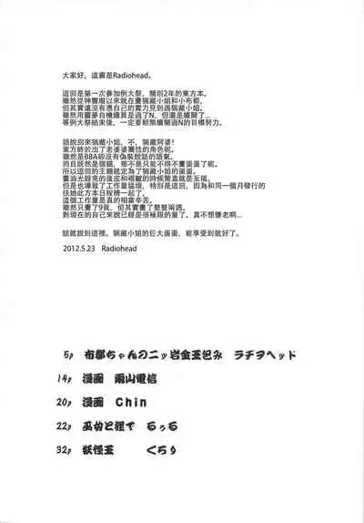 Sado no Kokan no Futatsuiwa | 佐渡的股間的二岩