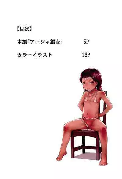 (C99) [Gekkouchou (Gekkou)] Gekkouchou 4.5 Asha Hen Ichi