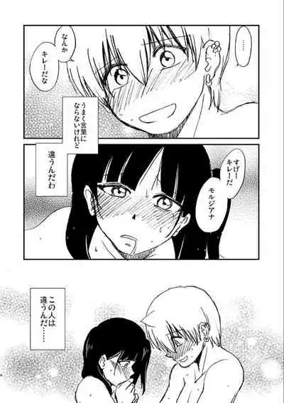 Because, You’re The Only One