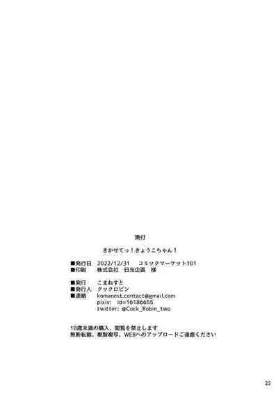 Kikasete! Kyouko-chan!