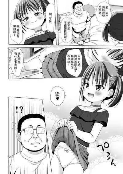 Warabe Danchi no Ichigo-chan | 小朋友社区的小草莓酱