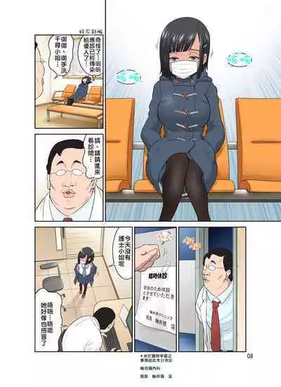 Waisetsu Clinic | 猥褻?診療