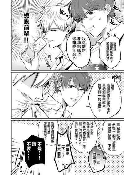 Ryman LoveHo Danshikai | 上班族爱情旅馆男子会 1