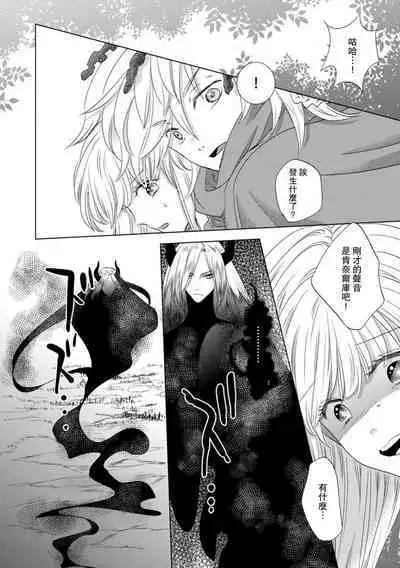 Dakareta Akuyaku Reijou wa, Gekihen Ouji no Dekiai Route ni Totsunyuuchuu!? | 被深拥的反派千金进入反套路王子的强宠攻略线!? 1-18