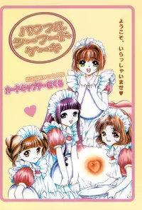(C54) [NINE GATE (Yokoyama Knock)] Powerful Seafood Cake (Card Captor Sakura)