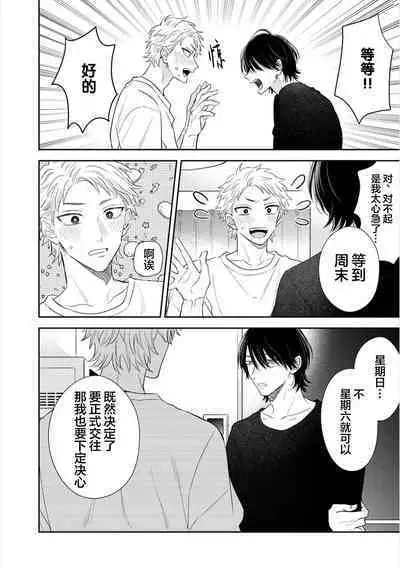 Dakasete Kudasai Furutaka Shunin｜请让我抱您古高主任